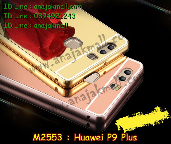 เคส Huawei p9 plus,เคสสกรีนหัวเหว่ย p9 plus,รับพิมพ์ลายเคส Huawei p9 plus,เคสหนัง Huawei p9 plus,เคสไดอารี่ Huawei p9 plus,สั่งสกรีนเคส Huawei p9 plus,เคสโรบอทหัวเหว่ย p9 plus,เคสแข็งหรูหัวเหว่ย p9 plus,เคสโชว์เบอร์หัวเหว่ย p9 plus,เคสสกรีน 3 มิติหัวเหว่ย p9 plus,ซองหนังเคสหัวเหว่ย p9 plus,สกรีนเคสนูน 3 มิติ Huawei p9 plus,เคสอลูมิเนียมสกรีนลายนูน 3 มิติ,เคสพิมพ์ลาย Huawei p9 plus,เคสฝาพับ Huawei p9 plus,เคสหนังประดับ Huawei p9 plus,เคสแข็งประดับ Huawei p9 plus,เคสตัวการ์ตูน Huawei p9 plus,เคสซิลิโคนเด็ก Huawei p9 plus,เคสสกรีนลาย Huawei p9 plus,เคสลายนูน 3D Huawei p9 plus,รับทำลายเคสตามสั่ง Huawei p9 plus,เคสบุหนังอลูมิเนียมหัวเหว่ย p9 plus,สั่งพิมพ์ลายเคส Huawei p9 plus,เคสอลูมิเนียมสกรีนลายหัวเหว่ย p9 plus,บัมเปอร์เคสหัวเหว่ย p9 plus,บัมเปอร์ลายการ์ตูนหัวเหว่ย p9 plus,เคสยางนูน 3 มิติ Huawei p9 plus,พิมพ์ลายเคสนูน Huawei p9 plus,เคสยางใส Huawei p9 plus,เคสโชว์เบอร์หัวเหว่ย p9 plus,สกรีนเคสยางหัวเหว่ย p9 plus,พิมพ์เคสยางการ์ตูนหัวเหว่ย p9 plus,ทำลายเคสหัวเหว่ย p9 plus,เคสยางหูกระต่าย Huawei p9 plus,เคสอลูมิเนียม Huawei p9 plus,เคสอลูมิเนียมสกรีนลาย Huawei p9 plus,เคสแข็งลายการ์ตูน Huawei p9 plusเคสนิ่มพิมพ์ลาย Huawei p9 plus,เคสซิลิโคน Huawei p9 plus,เคสยางฝาพับหัวเว่ย p9 plus,เคสยางมีหู Huawei p9 plus,เคสประดับ Huawei p9 plus,เคสปั้มเปอร์ Huawei p9 plus,เคสตกแต่งเพชร Huawei p9 plus,เคสขอบอลูมิเนียมหัวเหว่ย p9 plus,เคสแข็งคริสตัล Huawei p9 plus,เคสฟรุ้งฟริ้ง Huawei p9 plus,เคสฝาพับคริสตัล Huawei p9 plus